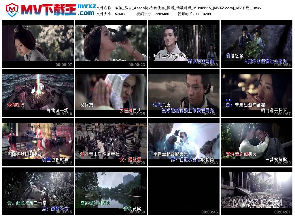 双笙_易言_Assen捷-春秋侠客_国语_情歌对唱_MD101115